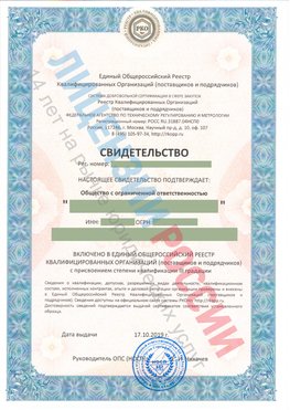 Свидетельство о включении в единый общероссийский реестр квалифицированных организаций Кузнецк Свидетельство РКОпп